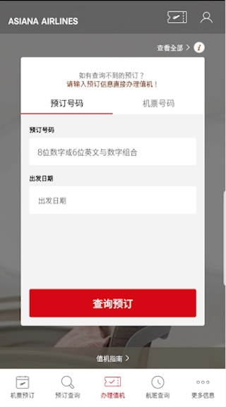 韩亚航空官网版图3