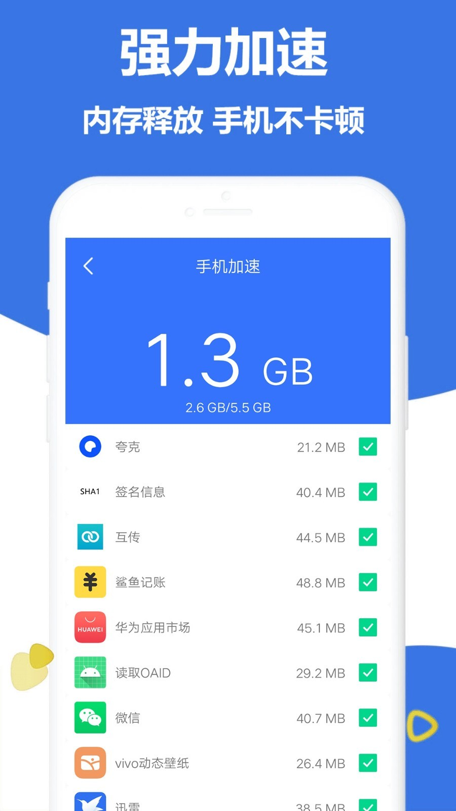 手机管家安全清理软件图1