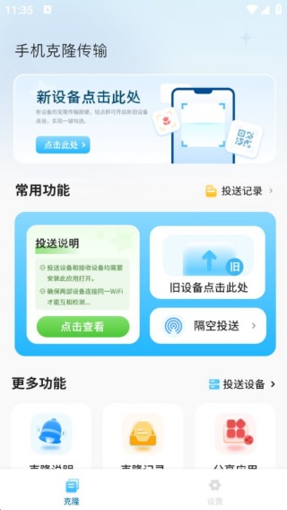手机数据迁移换机助手软件图1