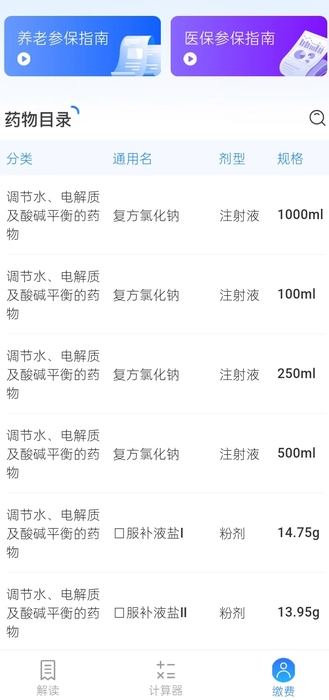 123电子社保手机版图1