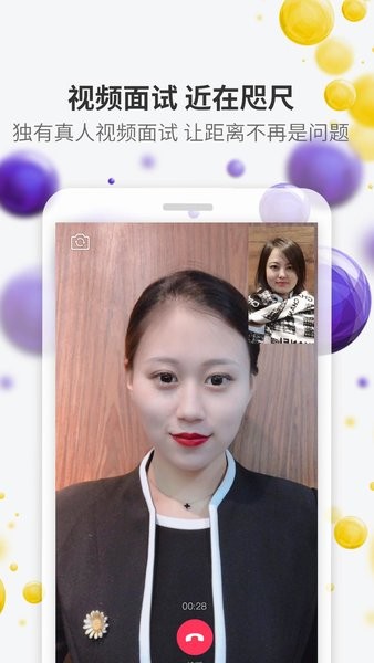 美潮直聘app图2