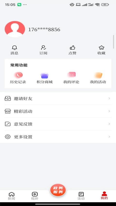 呼伦贝尔融媒app图1