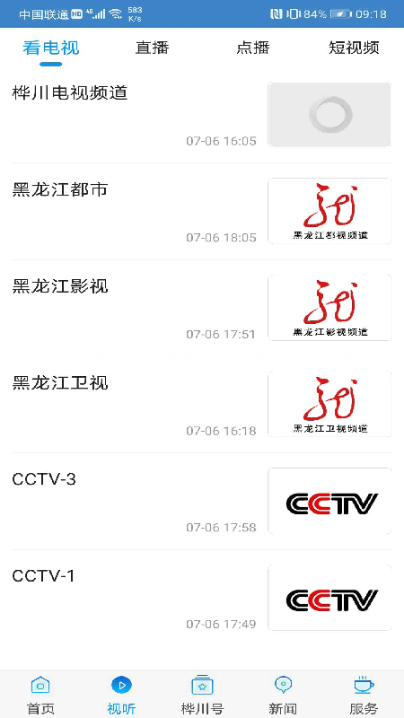 桦川融媒app图1