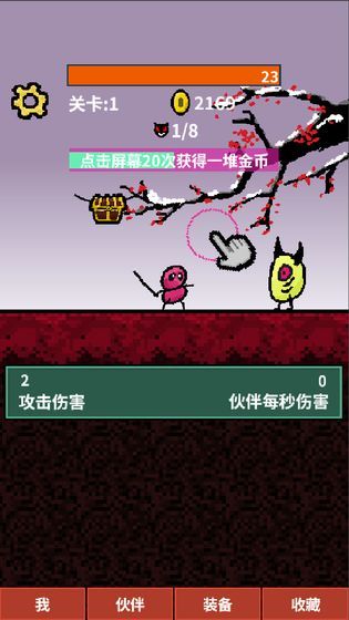 天天打怪升级图2