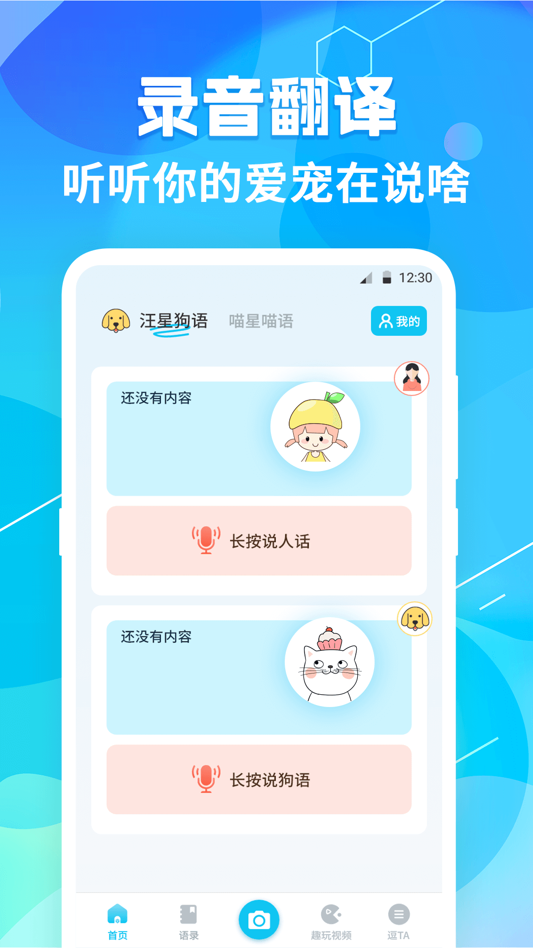 猫语翻译pet软件图3