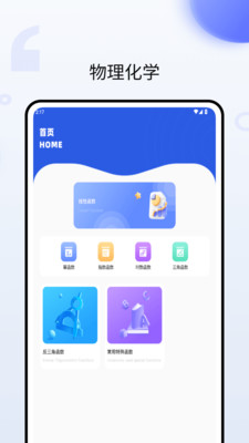 PHRT模拟实验学习app图3