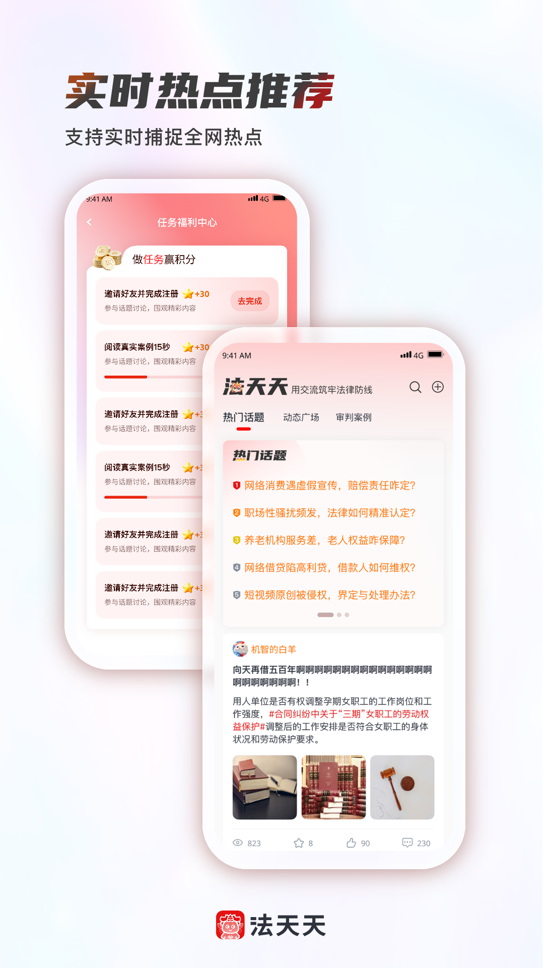 法天天app图1