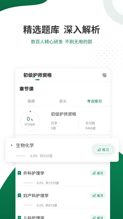 卫生资格准题库app图1