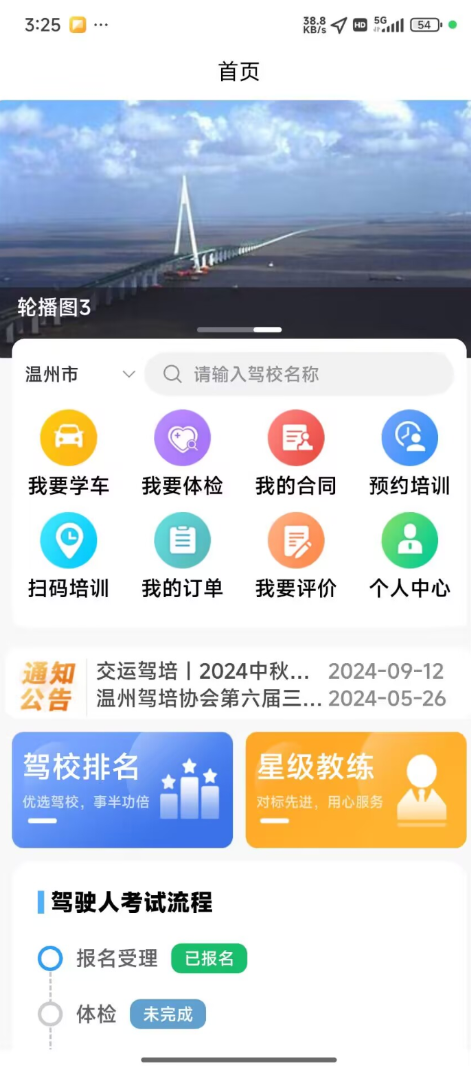 瓯e学车最新版图3