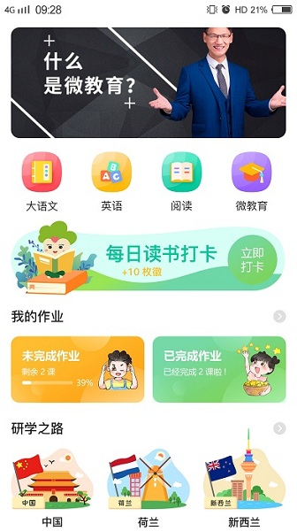 立智学生端app图1