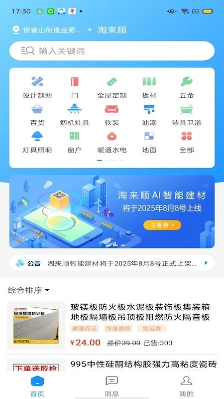 淘来顺app