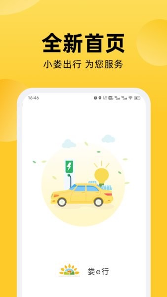 娄e行app图1
