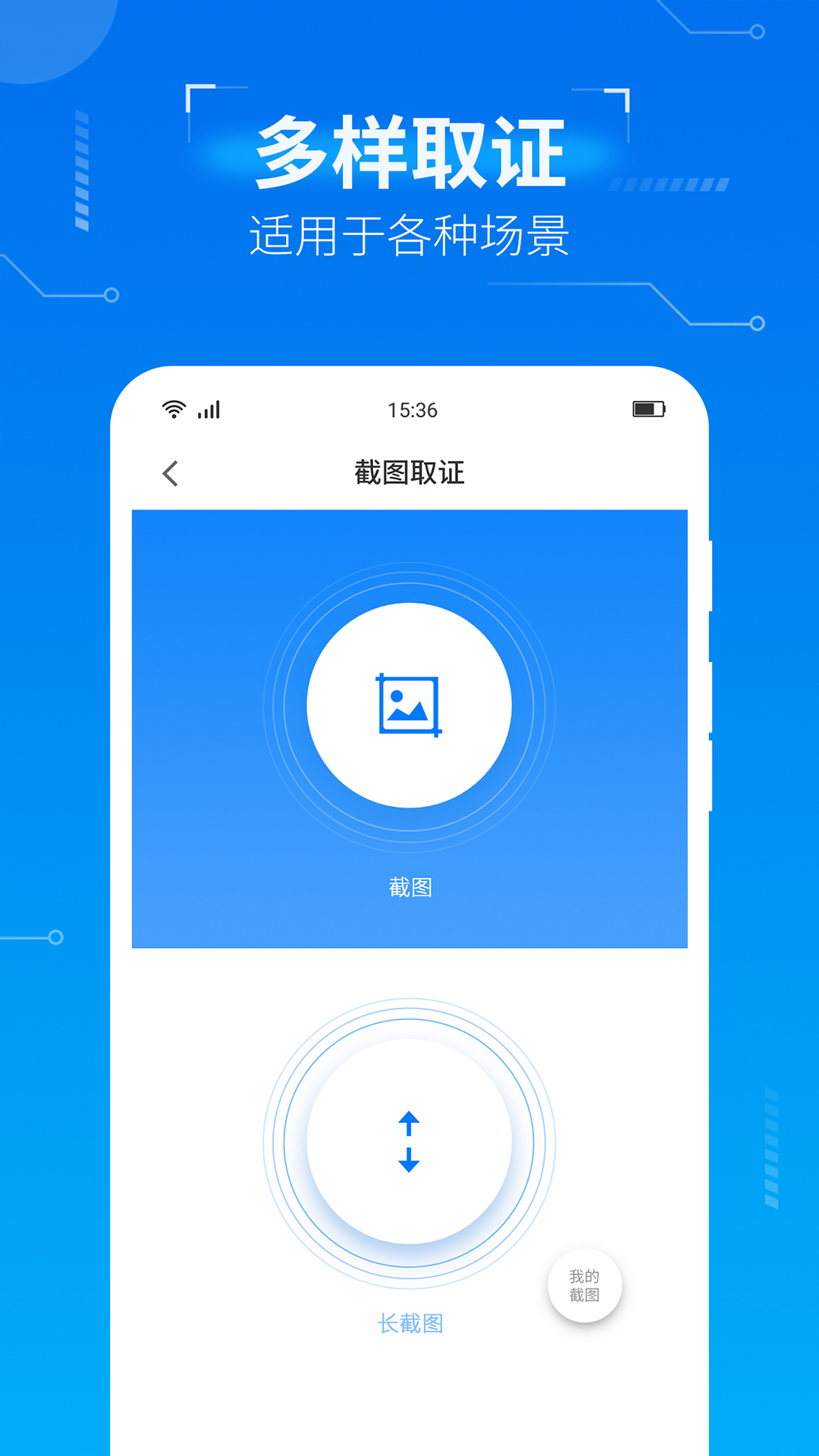 取证专家手机版图1