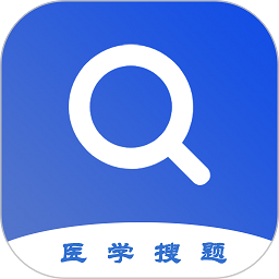 医学搜题app图标