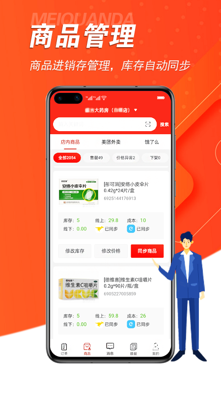 美全达跑腿手机版图1