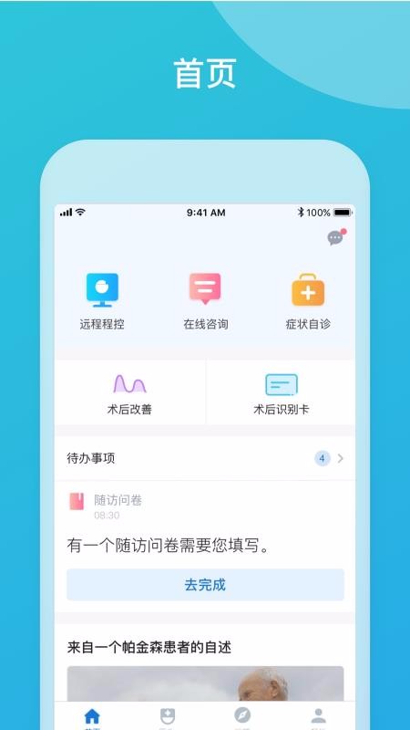 嘉医有品软件图4