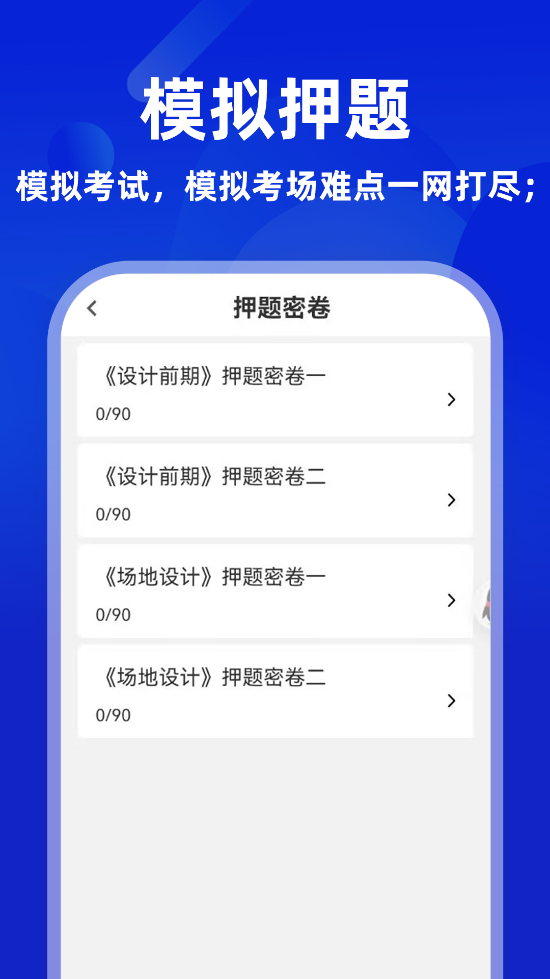 一级注册建筑师牛题库软件图2