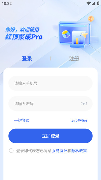 红顶聚成Pro软件图1