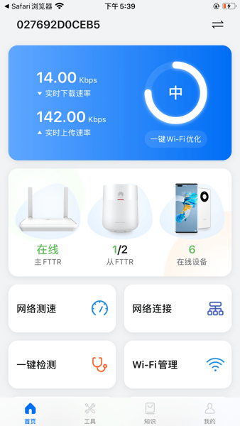 品质宽带助手app图4