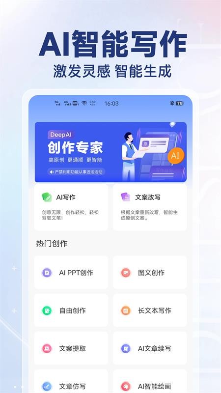 DeepAI创作专家app图3