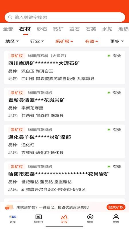 矿通app