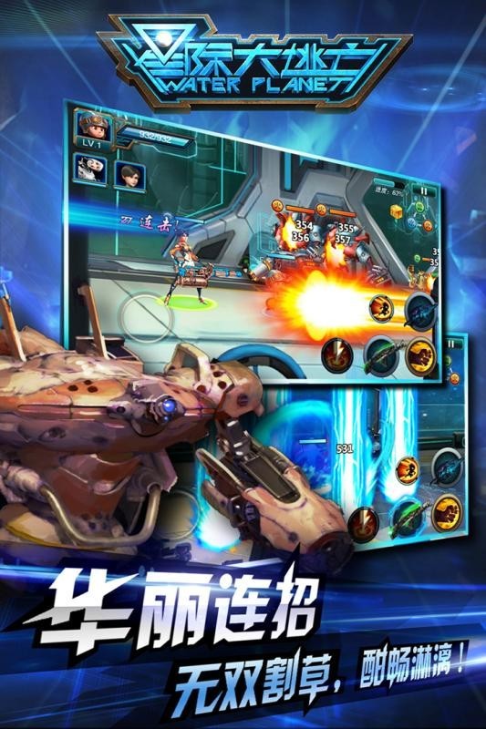 星际大逃亡vivo版游戏图1