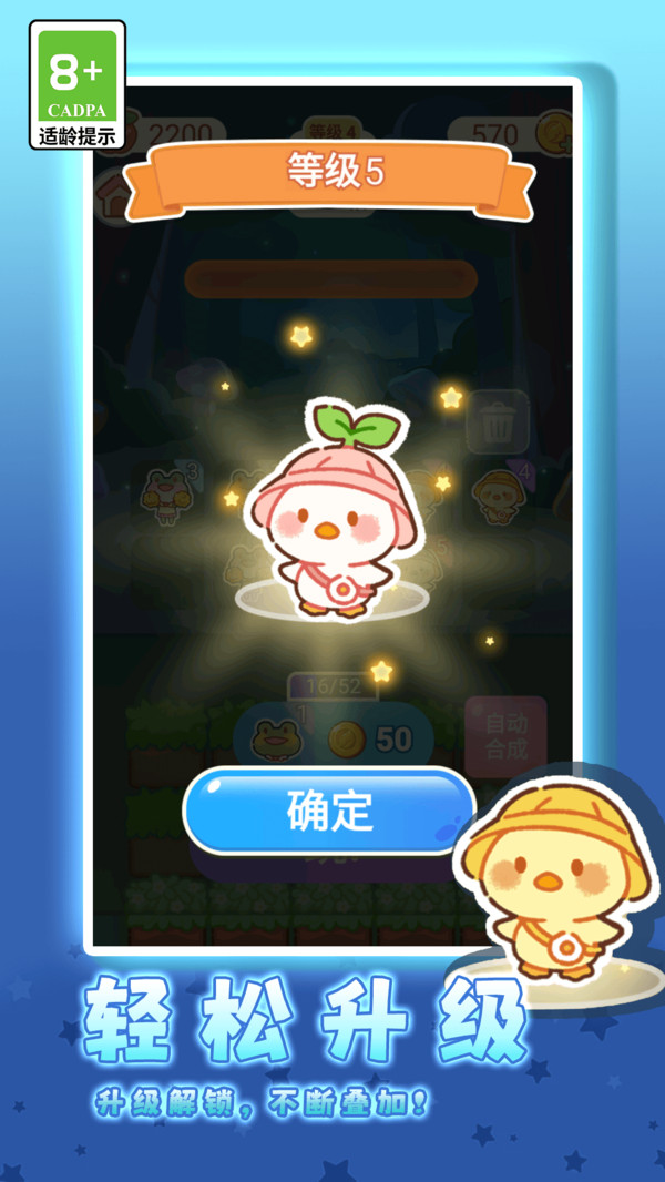 萌趣合成大作战游戏图3