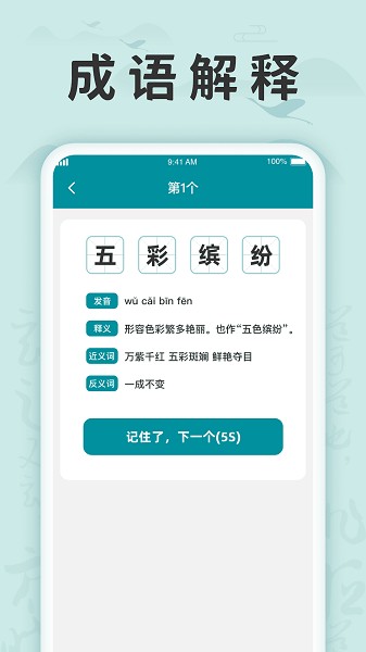 成语挑战记app图1