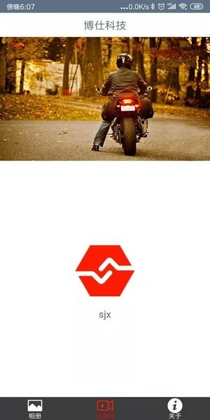 博仕科技app图2