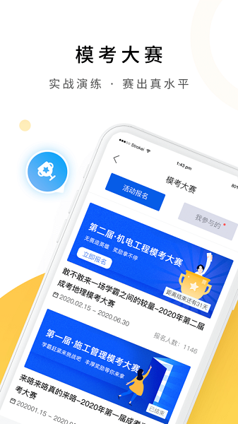 智慧教育app图2