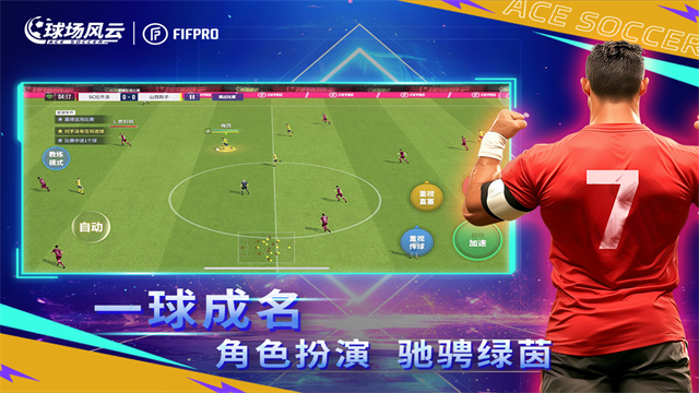 球场风云游戏图3