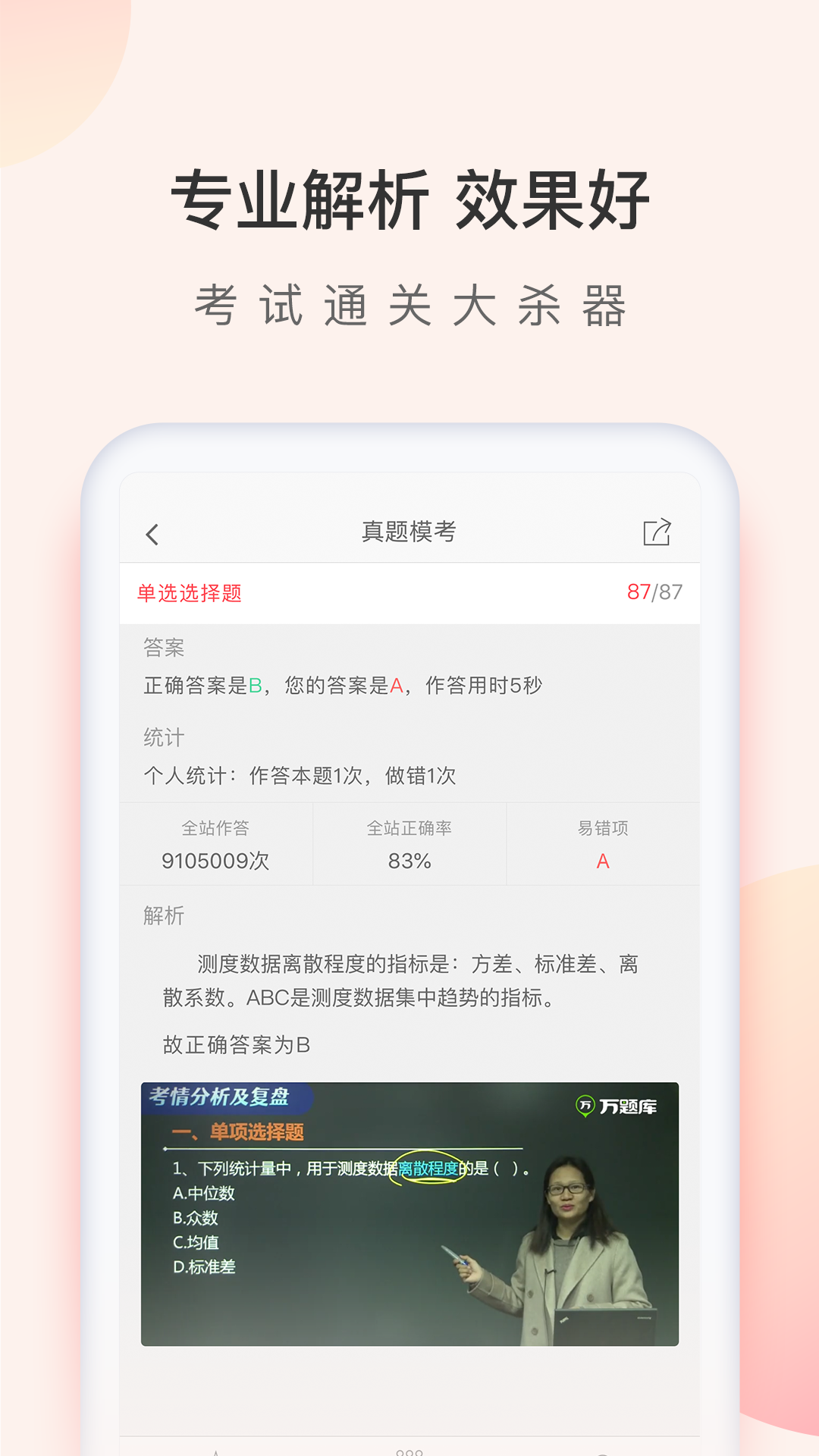 经济师万题库软件图3