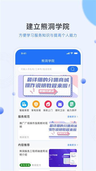 熊洞服务app图2