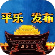 平乐发布app图标