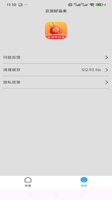 云顶好运来安卓版图1