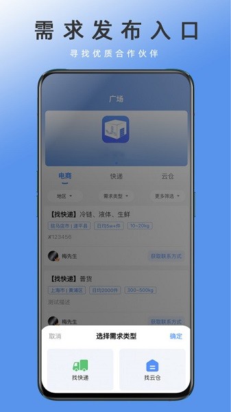 电商集散app