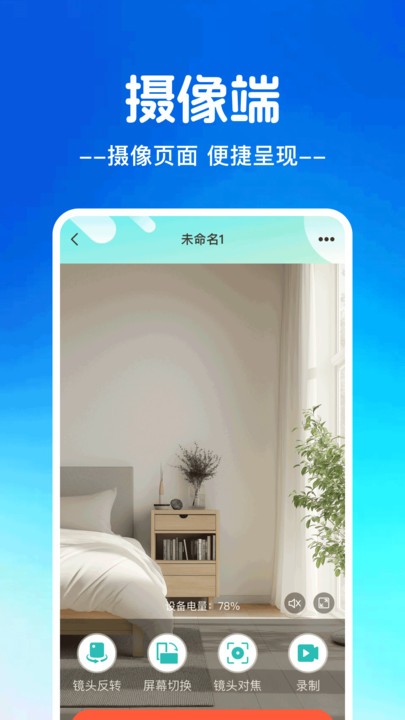 远程视频监控管家app图3