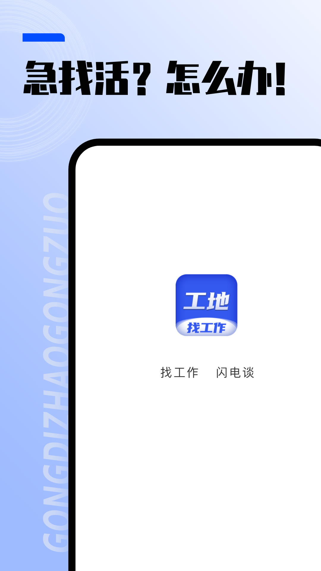 工地找工作app图3