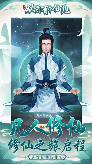 从前有个仙儿游戏图1