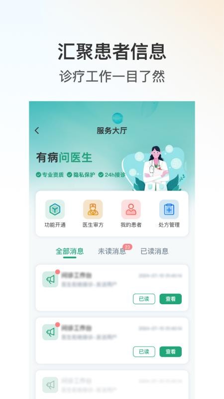 元化中医院-医生端app图3