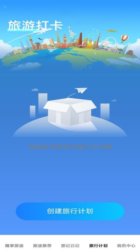 旅记随享app图1