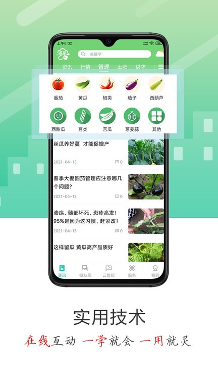 蔬菜云app图3