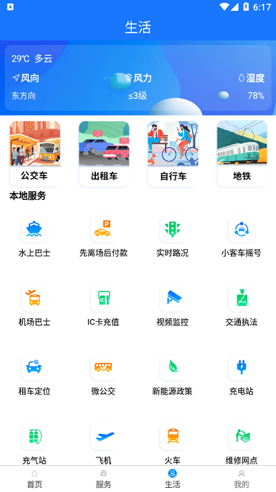 杭州平安的士app图2