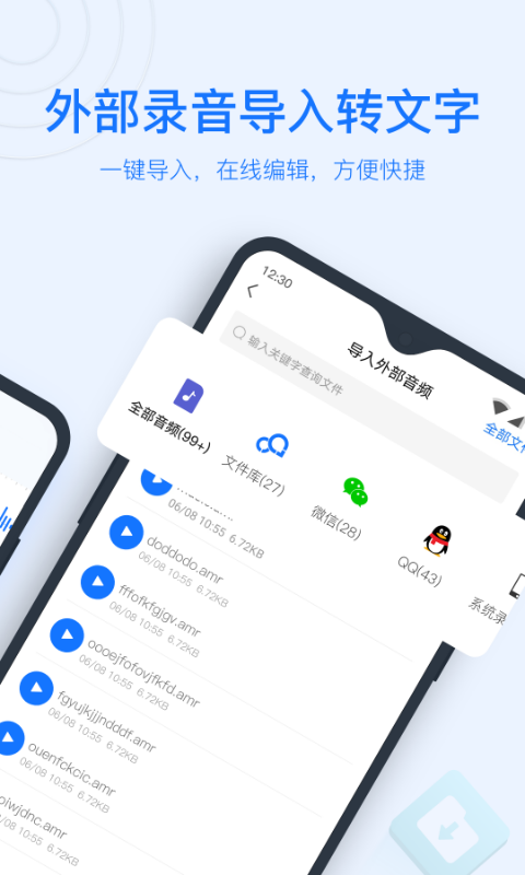 录音转文字助手app图2