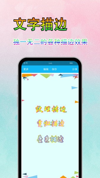 文字美图秀app图1