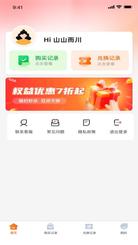易享助手app
