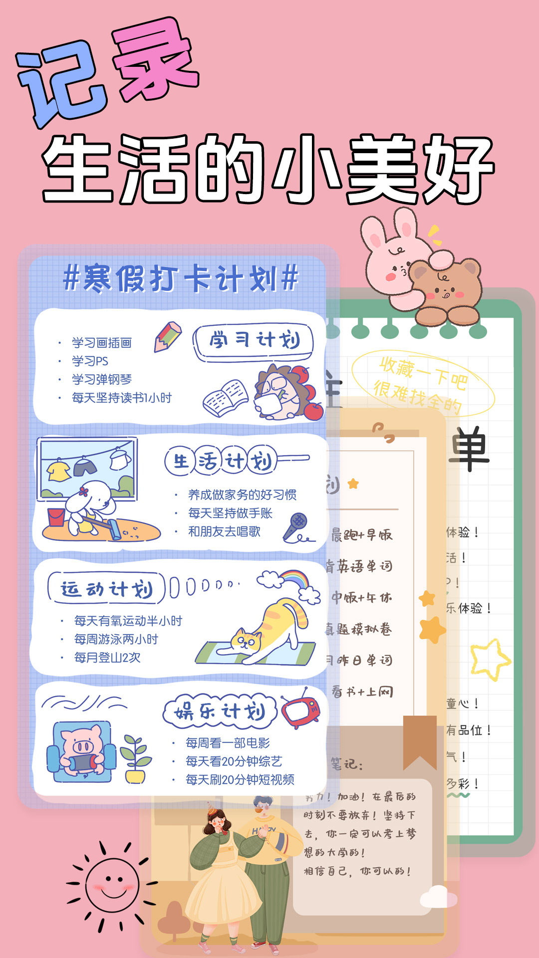 星恋手账软件