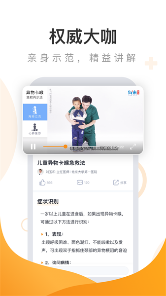 有来急救百科app图2