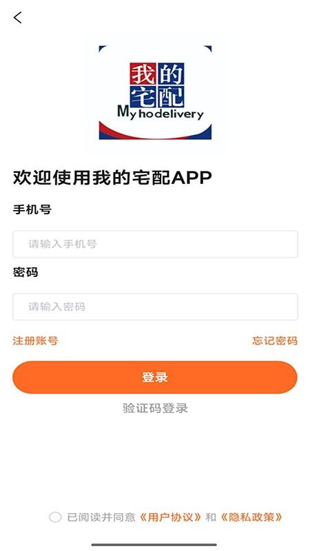 我的宅配app图3