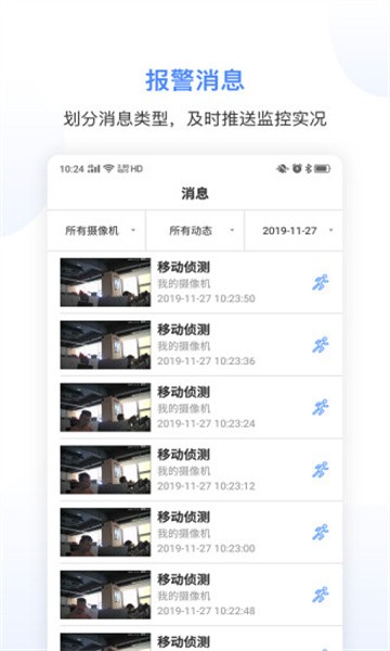 精灵眼app图3